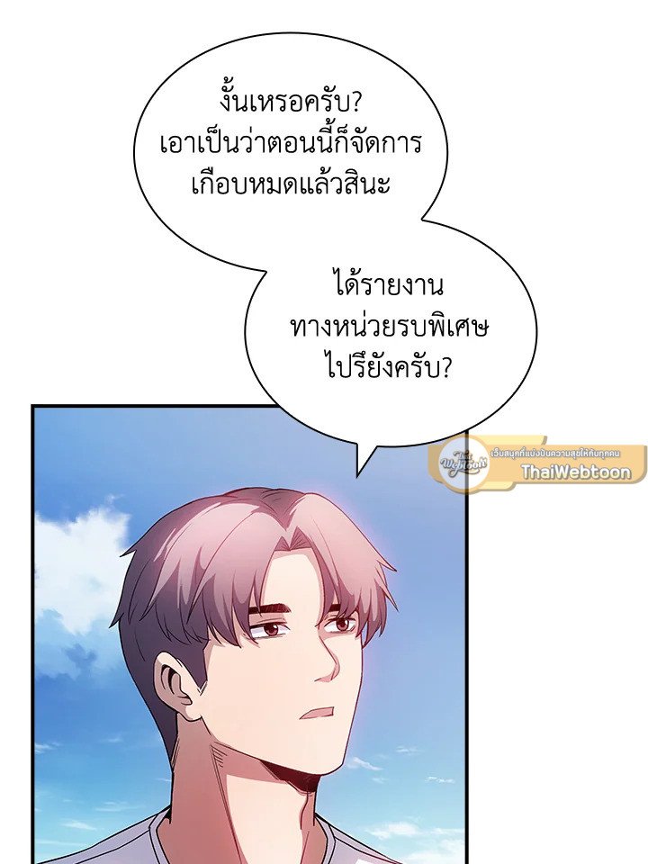 I Have an SSS-Rank Trait, But I Want a Normal Life ตอนที่ 99 108