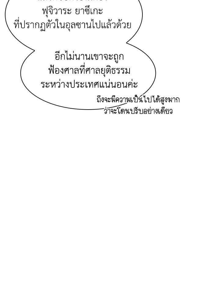 I Have an SSS-Rank Trait, But I Want a Normal Life ตอนที่ 99 107