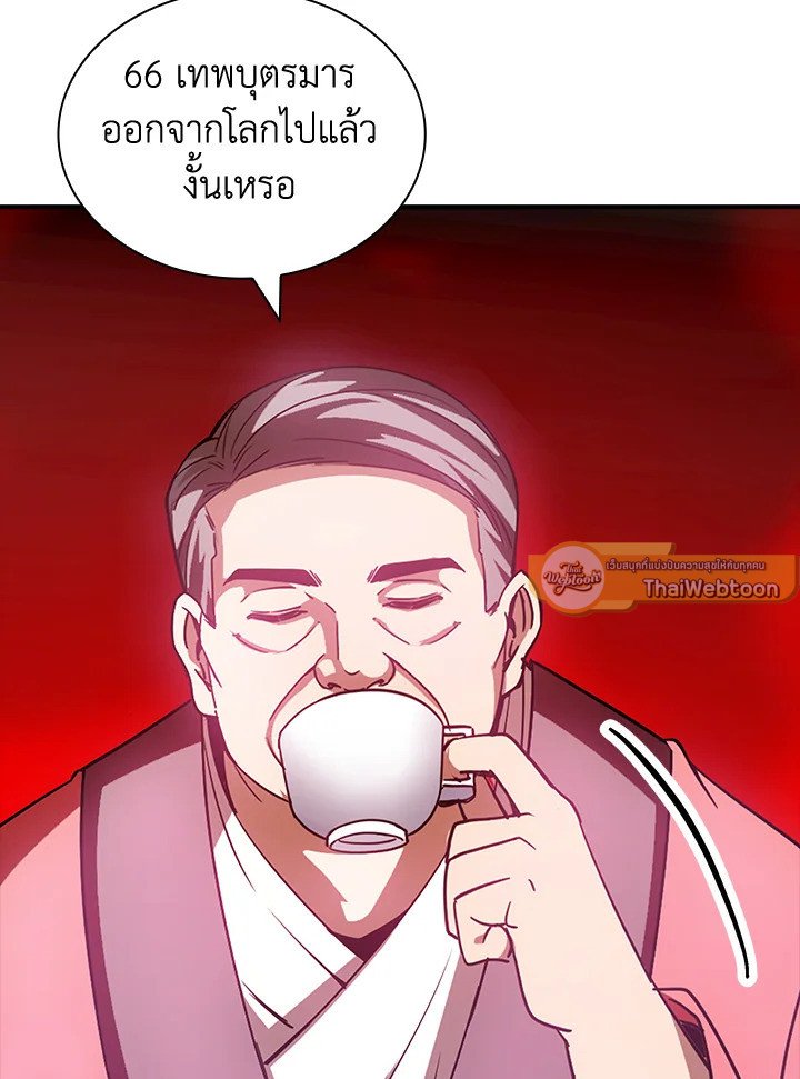 I Have an SSS-Rank Trait, But I Want a Normal Life ตอนที่ 99 114