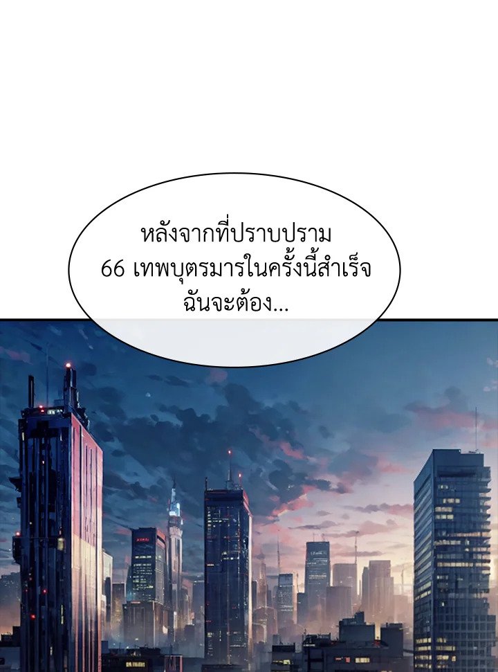 I Have an SSS-Rank Trait, But I Want a Normal Life ตอนที่ 99 111