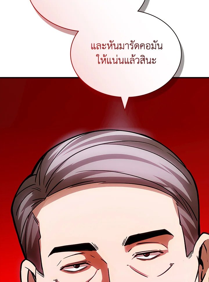 I Have an SSS-Rank Trait, But I Want a Normal Life ตอนที่ 99 119