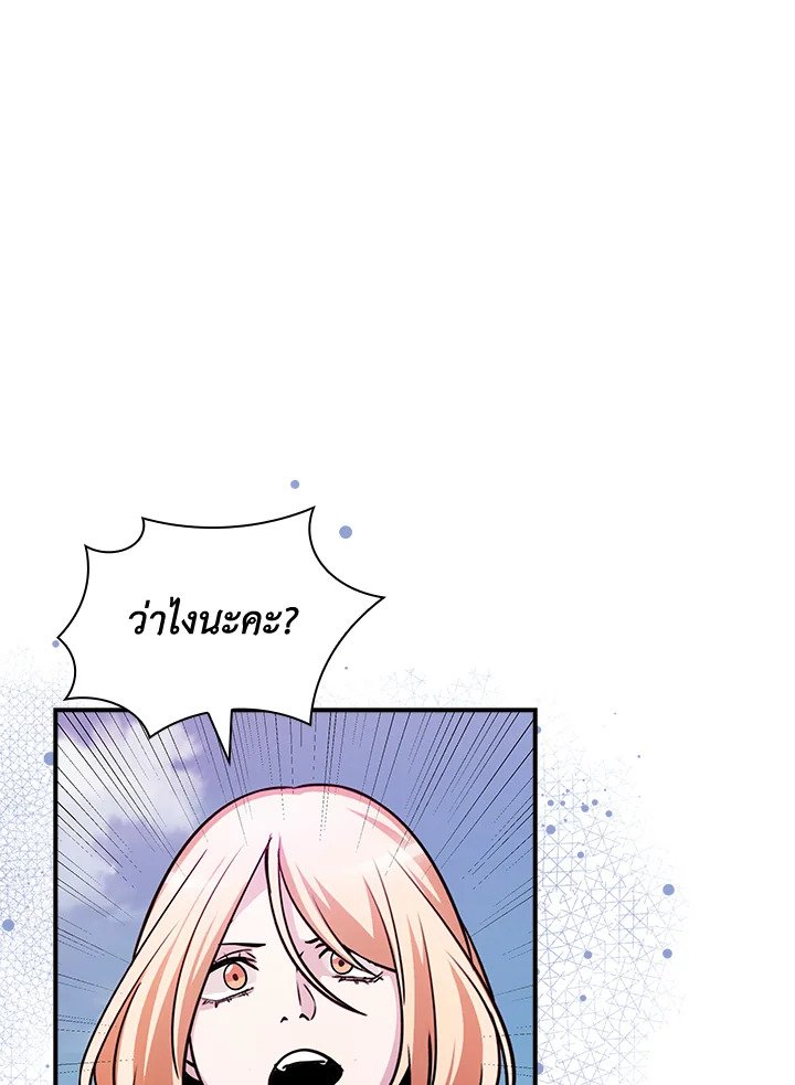 I Have an SSS-Rank Trait, But I Want a Normal Life ตอนที่ 100 4