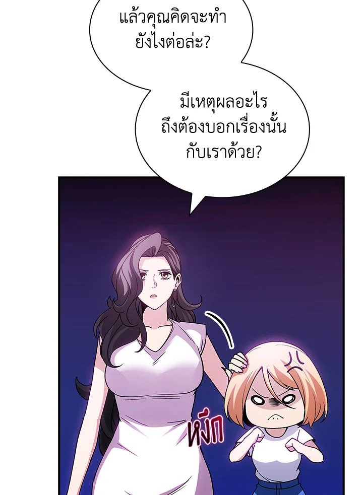 I Have an SSS-Rank Trait, But I Want a Normal Life ตอนที่ 100 6