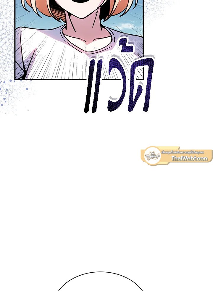 I Have an SSS-Rank Trait, But I Want a Normal Life ตอนที่ 100 5