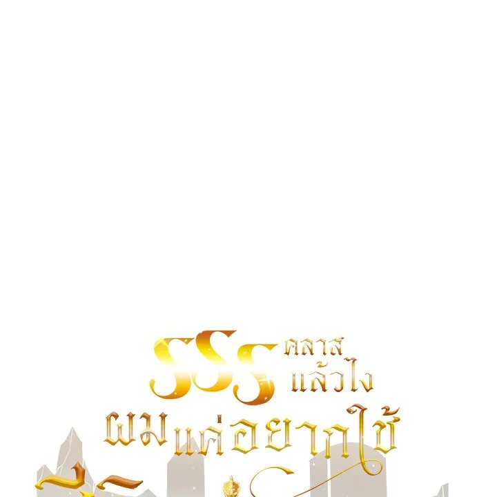 I Have an SSS-Rank Trait, But I Want a Normal Life ตอนที่ 100 14