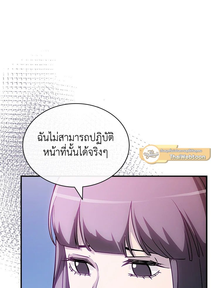 I Have an SSS-Rank Trait, But I Want a Normal Life ตอนที่ 100 9