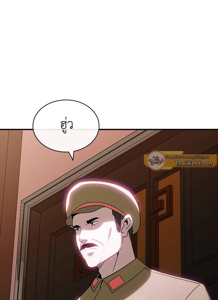 I Have an SSS-Rank Trait, But I Want a Normal Life ตอนที่ 100 16