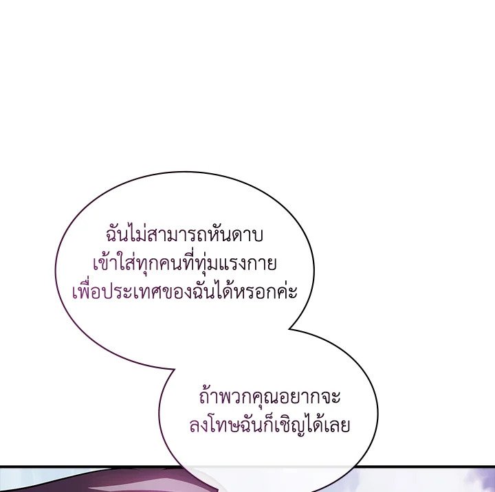 I Have an SSS-Rank Trait, But I Want a Normal Life ตอนที่ 100 11