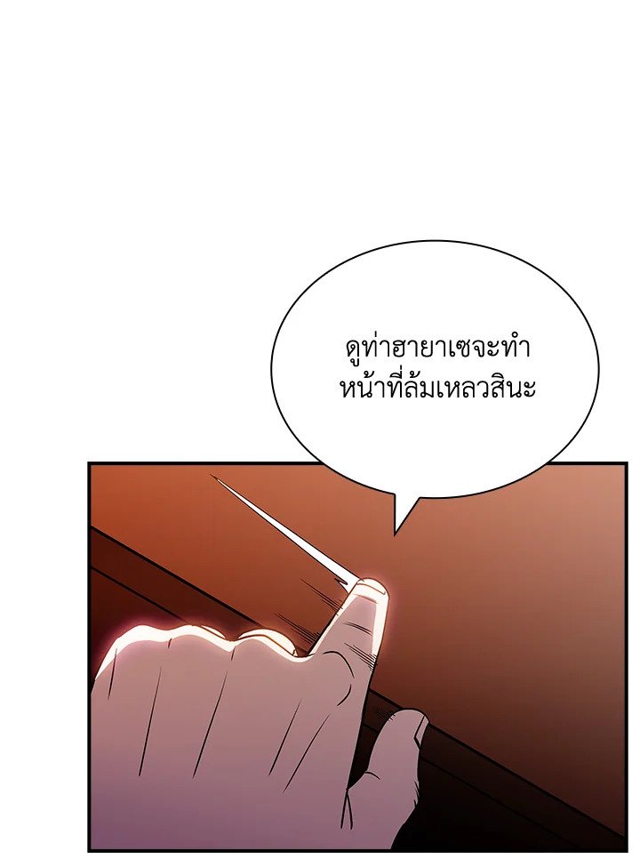 I Have an SSS-Rank Trait, But I Want a Normal Life ตอนที่ 100 24