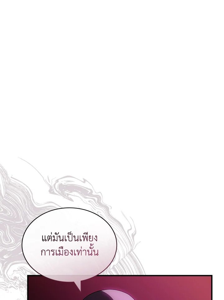 I Have an SSS-Rank Trait, But I Want a Normal Life ตอนที่ 100 27
