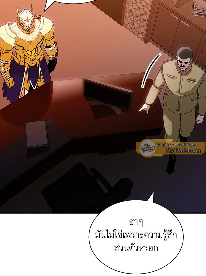 I Have an SSS-Rank Trait, But I Want a Normal Life ตอนที่ 100 26