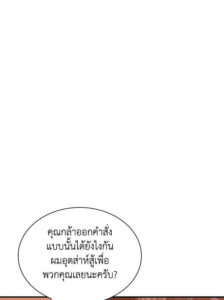 I Have an SSS-Rank Trait, But I Want a Normal Life ตอนที่ 100 25