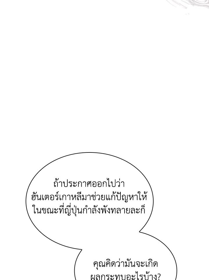 I Have an SSS-Rank Trait, But I Want a Normal Life ตอนที่ 100 29