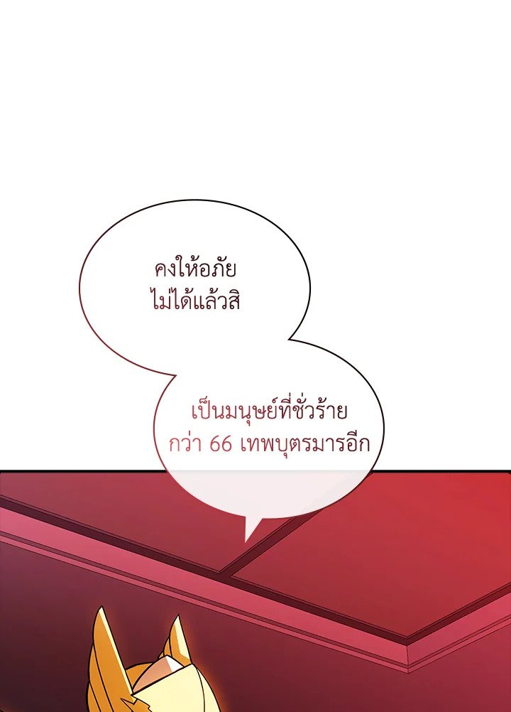 I Have an SSS-Rank Trait, But I Want a Normal Life ตอนที่ 100 42