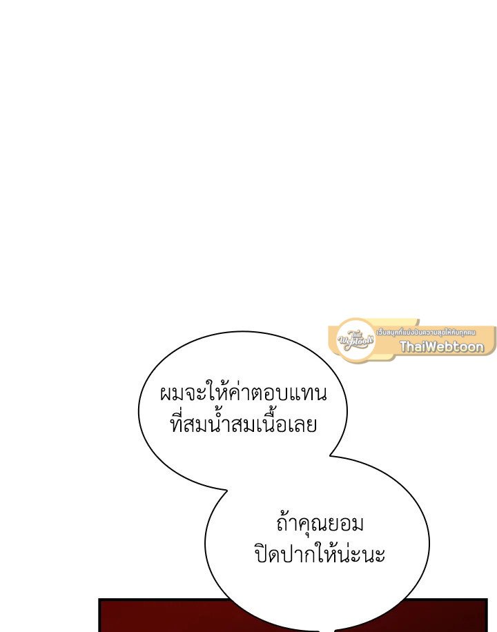 I Have an SSS-Rank Trait, But I Want a Normal Life ตอนที่ 100 40