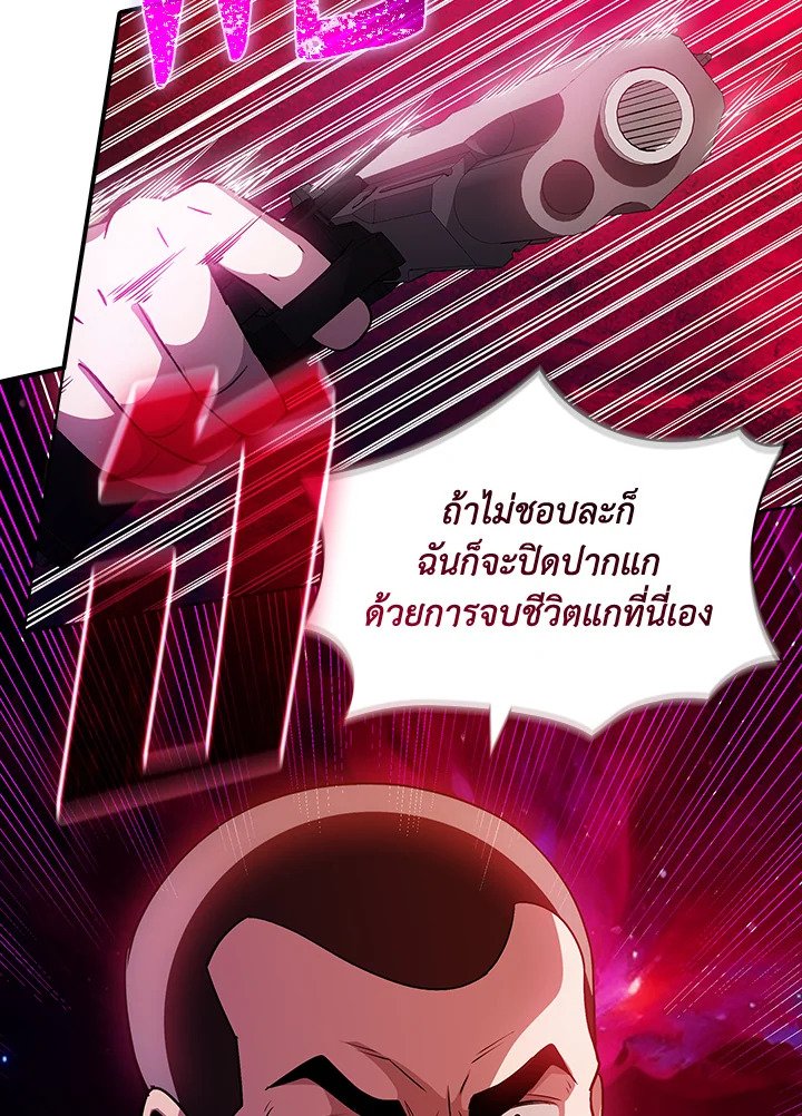 I Have an SSS-Rank Trait, But I Want a Normal Life ตอนที่ 100 45
