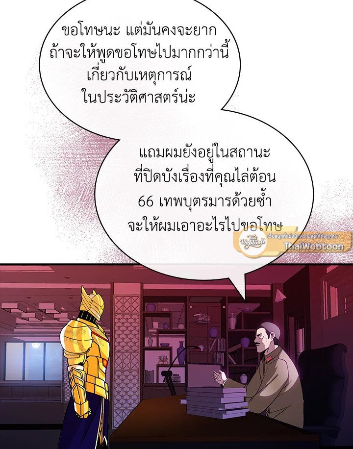 I Have an SSS-Rank Trait, But I Want a Normal Life ตอนที่ 100 37