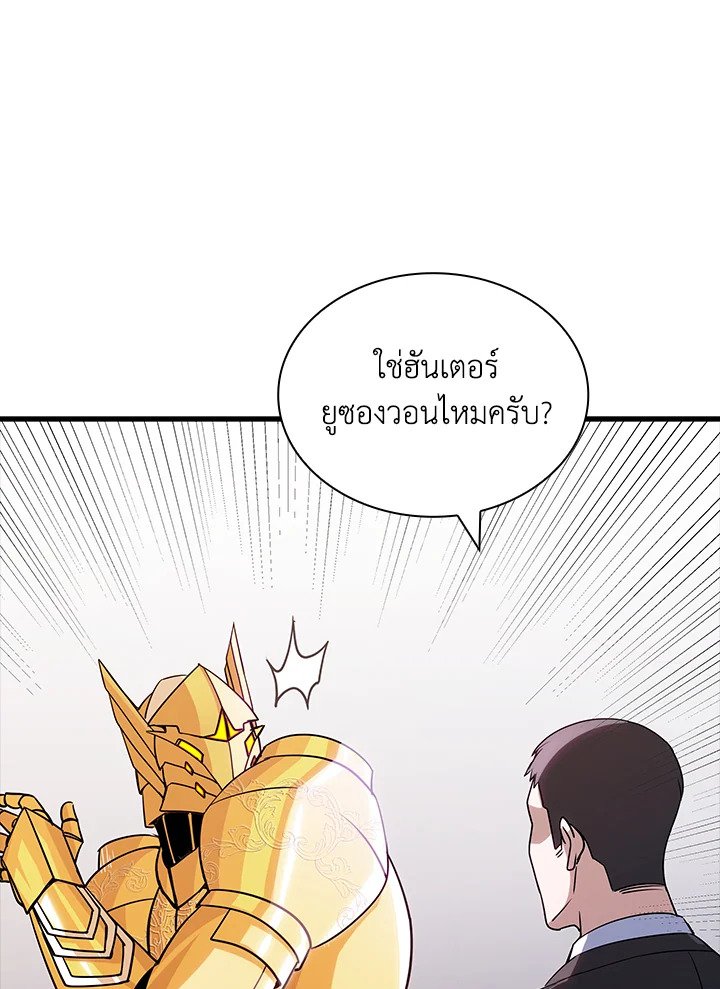 I Have an SSS-Rank Trait, But I Want a Normal Life ตอนที่ 100 70