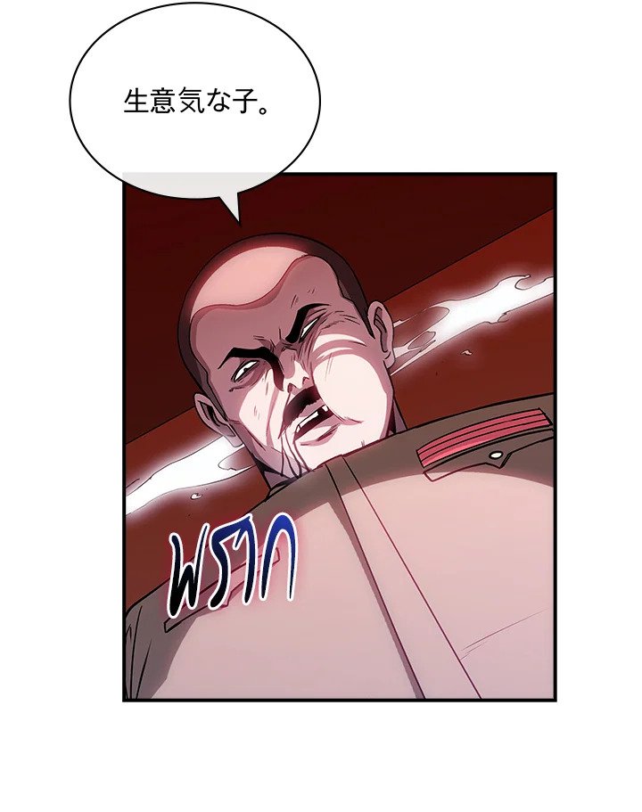 I Have an SSS-Rank Trait, But I Want a Normal Life ตอนที่ 100 67