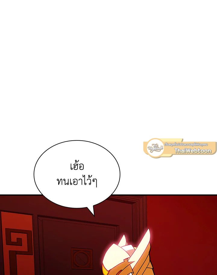 I Have an SSS-Rank Trait, But I Want a Normal Life ตอนที่ 100 68