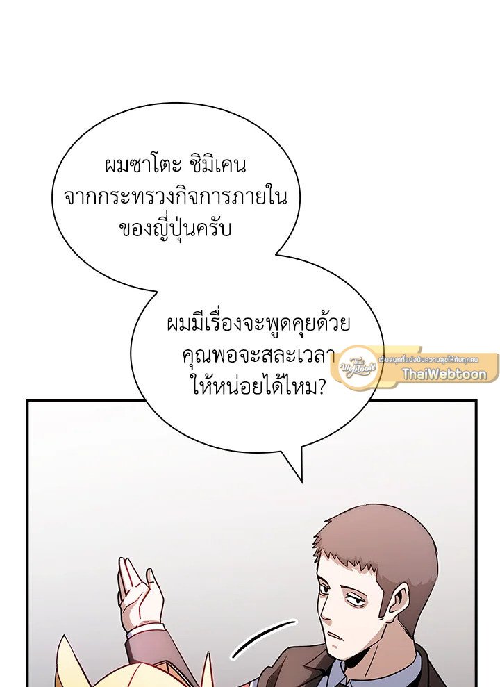 I Have an SSS-Rank Trait, But I Want a Normal Life ตอนที่ 100 72