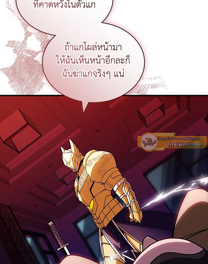 I Have an SSS-Rank Trait, But I Want a Normal Life ตอนที่ 100 65