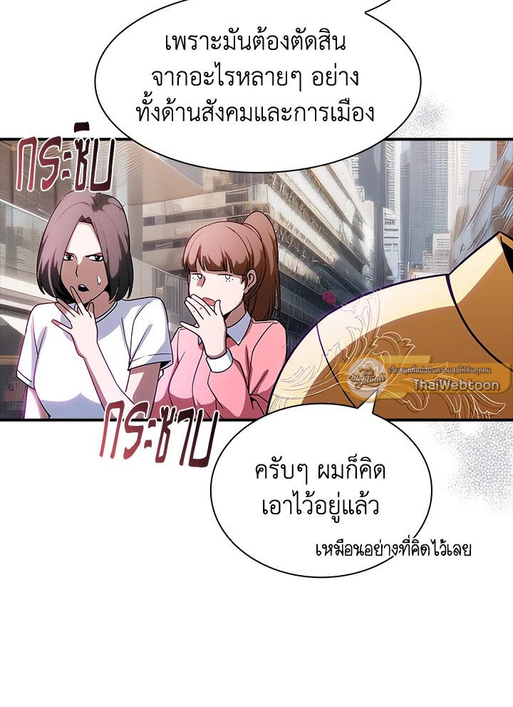 I Have an SSS-Rank Trait, But I Want a Normal Life ตอนที่ 100 82
