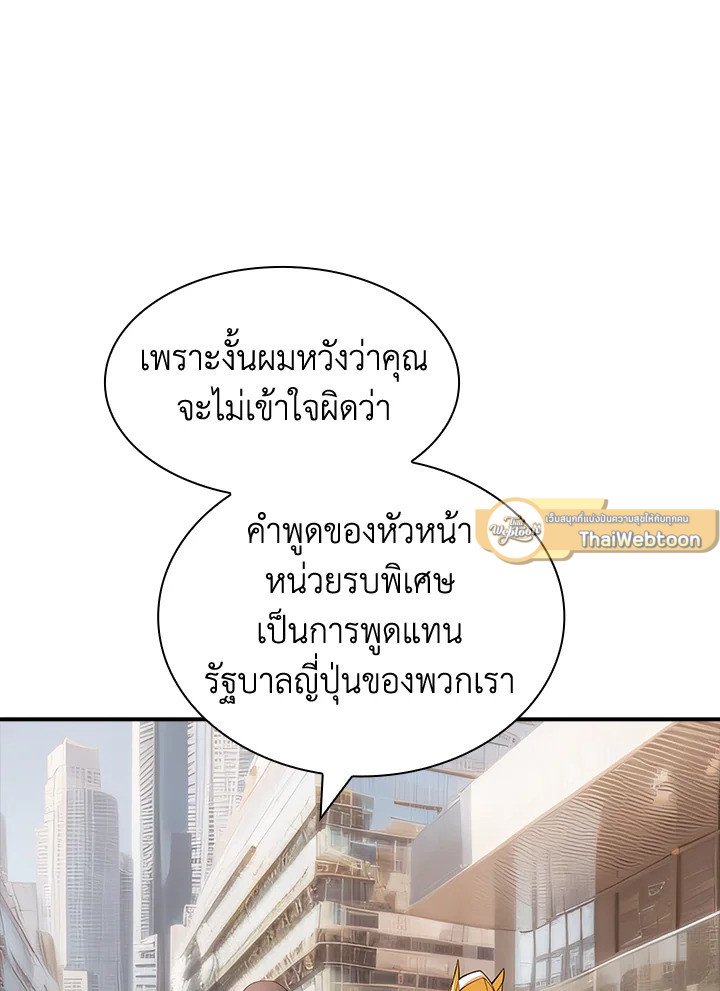 I Have an SSS-Rank Trait, But I Want a Normal Life ตอนที่ 100 79