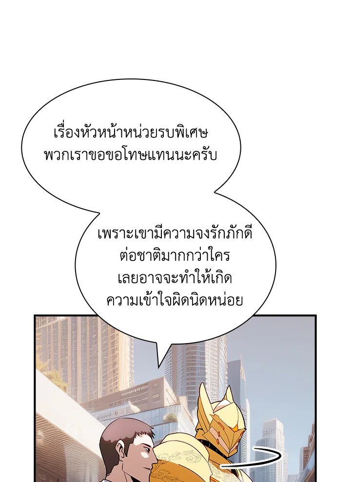 I Have an SSS-Rank Trait, But I Want a Normal Life ตอนที่ 100 77