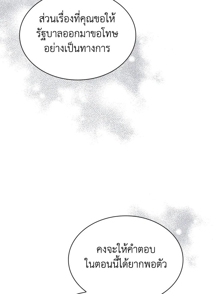 I Have an SSS-Rank Trait, But I Want a Normal Life ตอนที่ 100 81