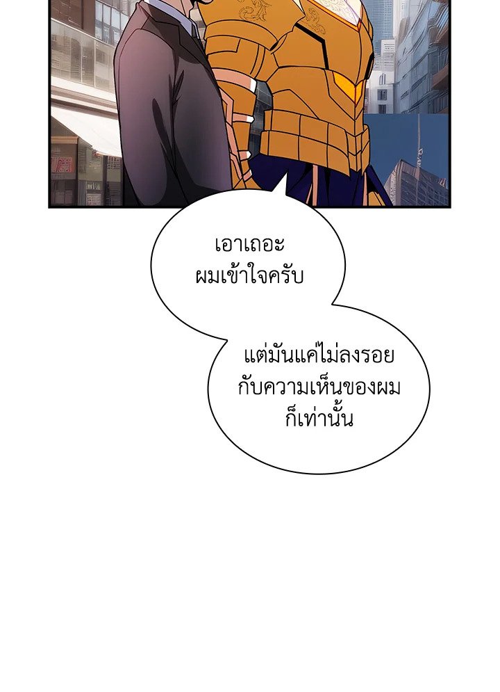 I Have an SSS-Rank Trait, But I Want a Normal Life ตอนที่ 100 78
