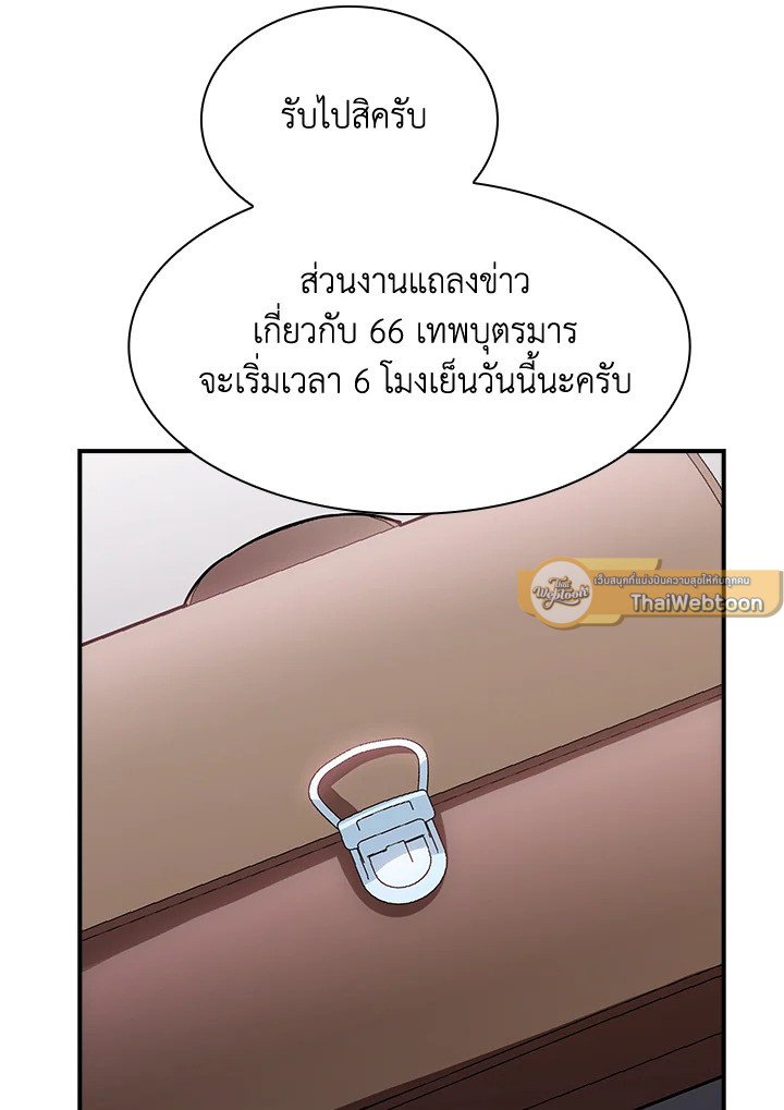 I Have an SSS-Rank Trait, But I Want a Normal Life ตอนที่ 100 89