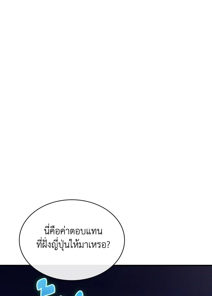 I Have an SSS-Rank Trait, But I Want a Normal Life ตอนที่ 100 97