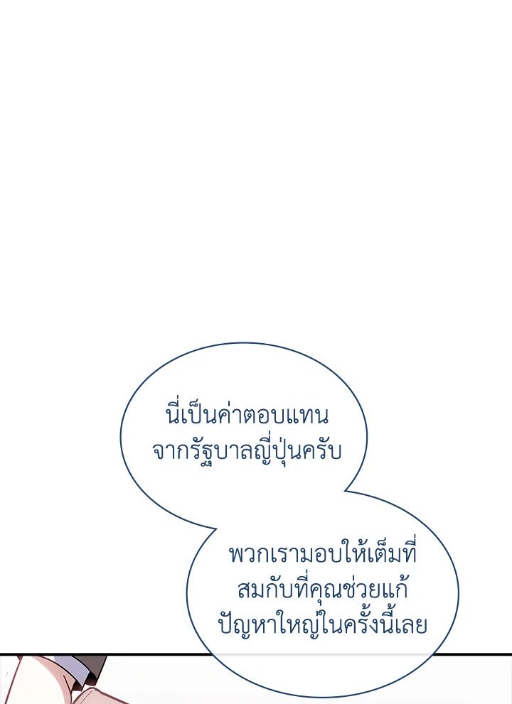 I Have an SSS-Rank Trait, But I Want a Normal Life ตอนที่ 100 85