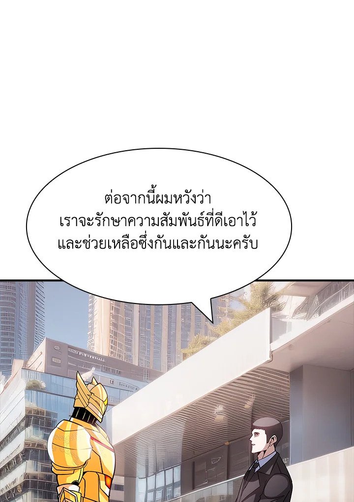I Have an SSS-Rank Trait, But I Want a Normal Life ตอนที่ 100 87
