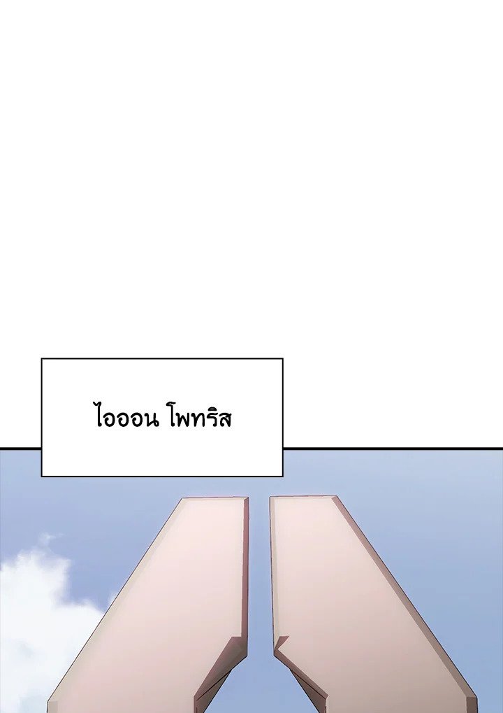 I Have an SSS-Rank Trait, But I Want a Normal Life ตอนที่ 100 91