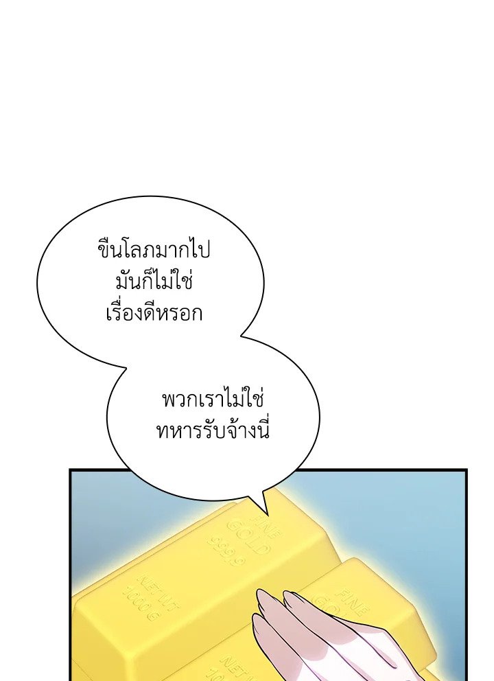 I Have an SSS-Rank Trait, But I Want a Normal Life ตอนที่ 100 105