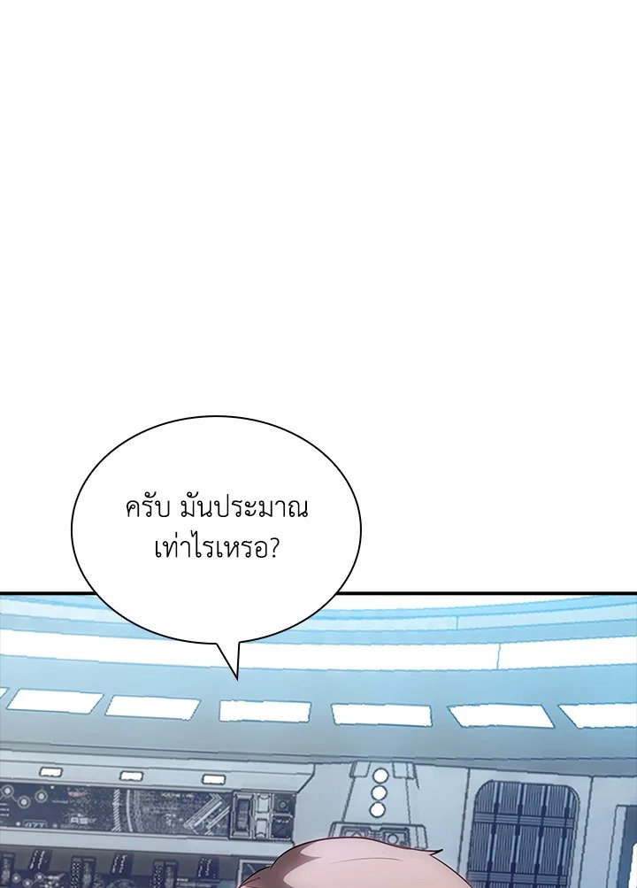 I Have an SSS-Rank Trait, But I Want a Normal Life ตอนที่ 100 99