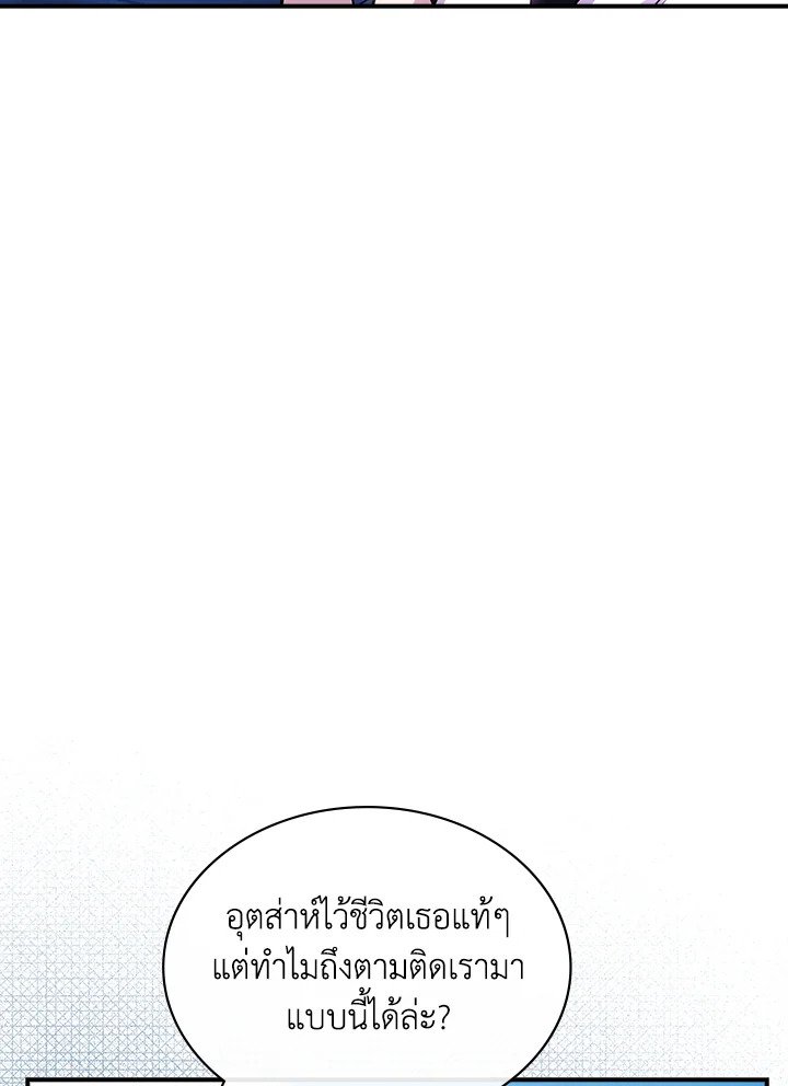 I Have an SSS-Rank Trait, But I Want a Normal Life ตอนที่ 100 108