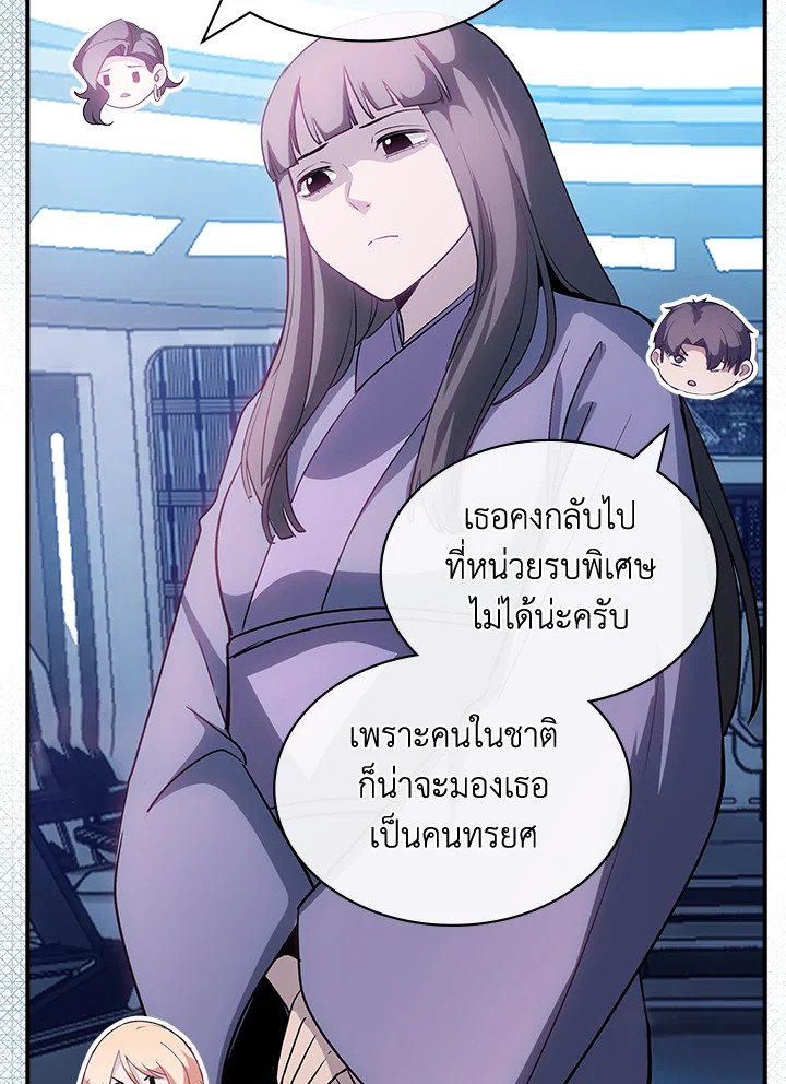 I Have an SSS-Rank Trait, But I Want a Normal Life ตอนที่ 100 109