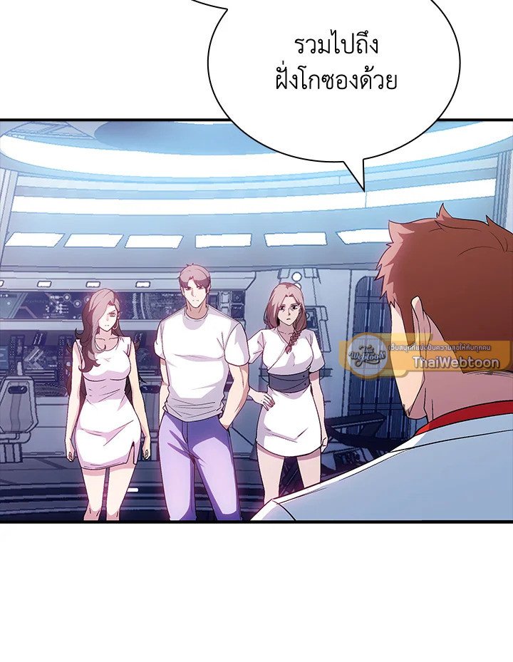 I Have an SSS-Rank Trait, But I Want a Normal Life ตอนที่ 100 117