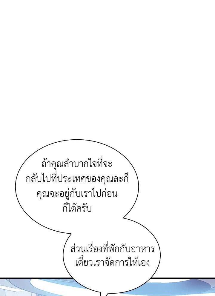 I Have an SSS-Rank Trait, But I Want a Normal Life ตอนที่ 100 112
