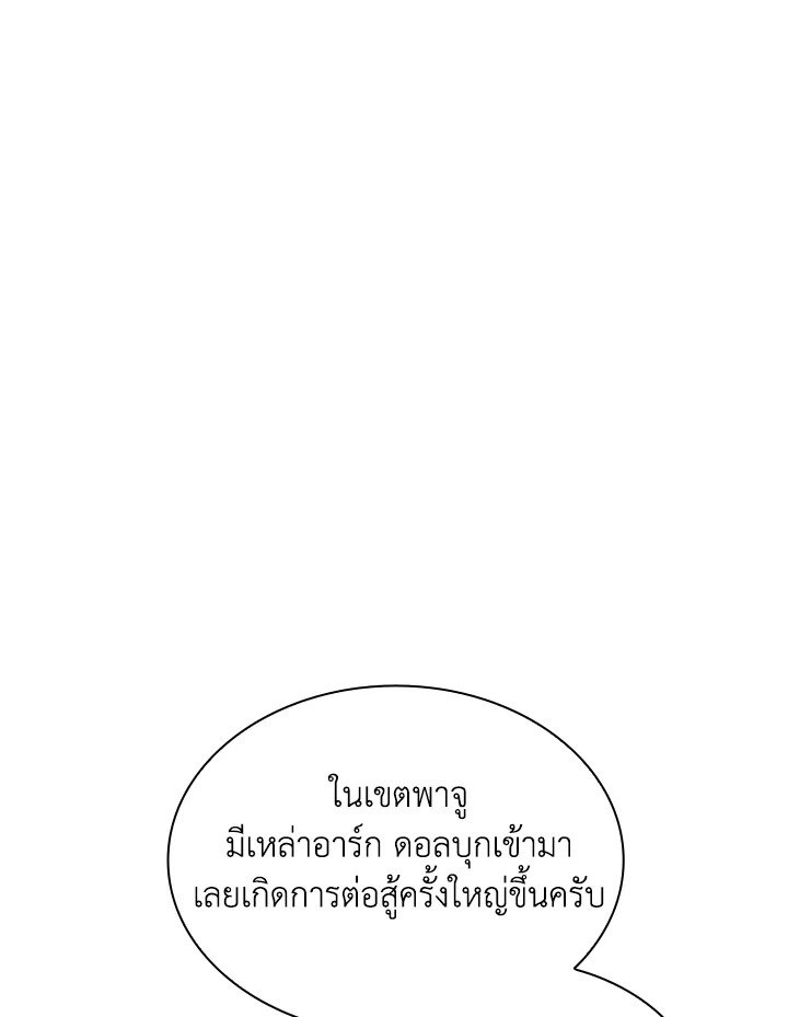 I Have an SSS-Rank Trait, But I Want a Normal Life ตอนที่ 100 116