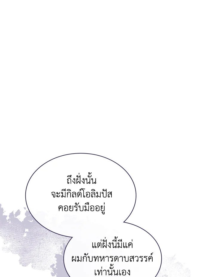 I Have an SSS-Rank Trait, But I Want a Normal Life ตอนที่ 100 118