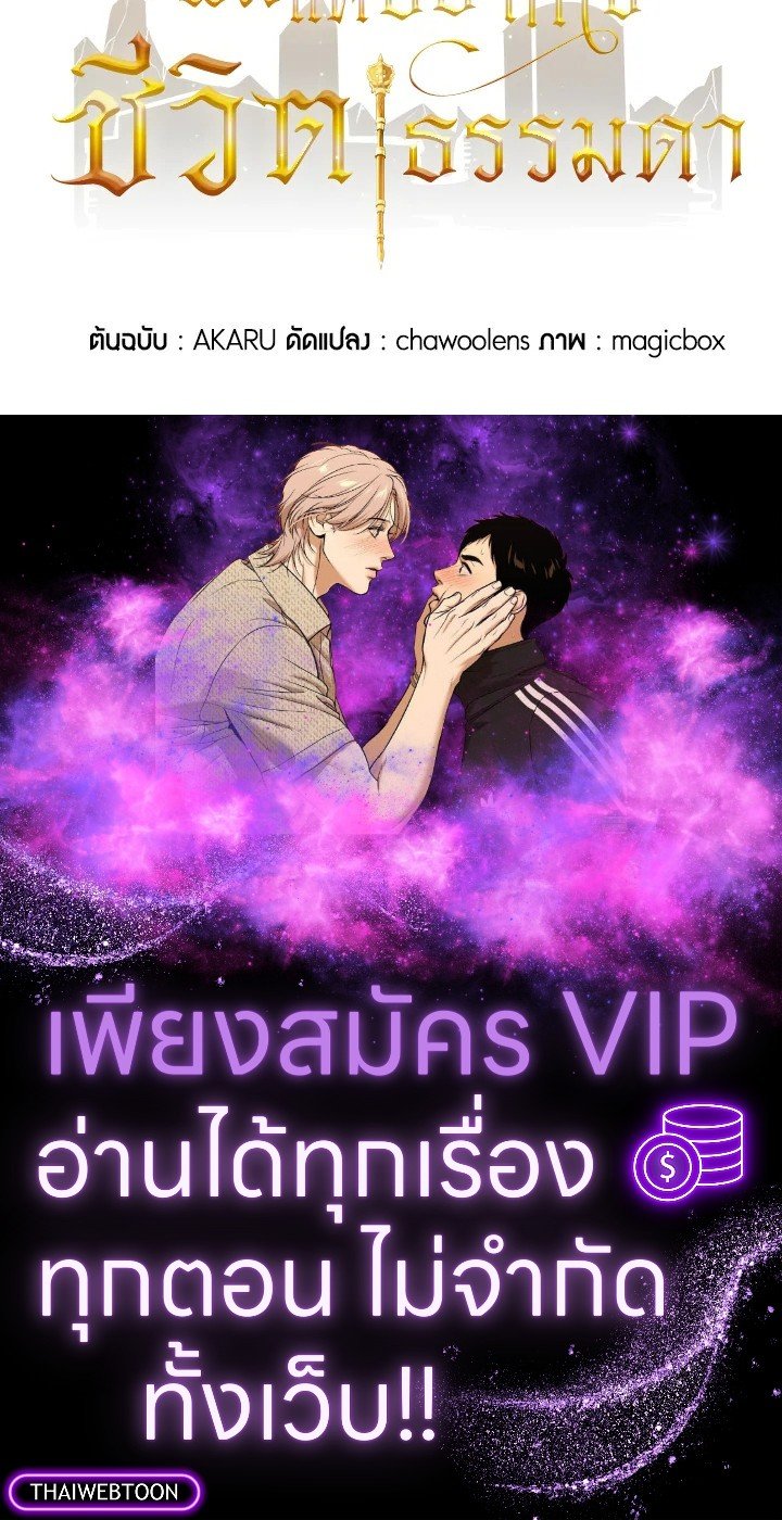 I Have an SSS-Rank Trait, But I Want a Normal Life ตอนที่ 100 125