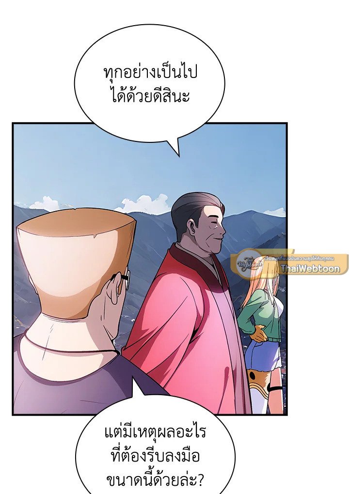 I Have an SSS-Rank Trait, But I Want a Normal Life ตอนที่ 101 5