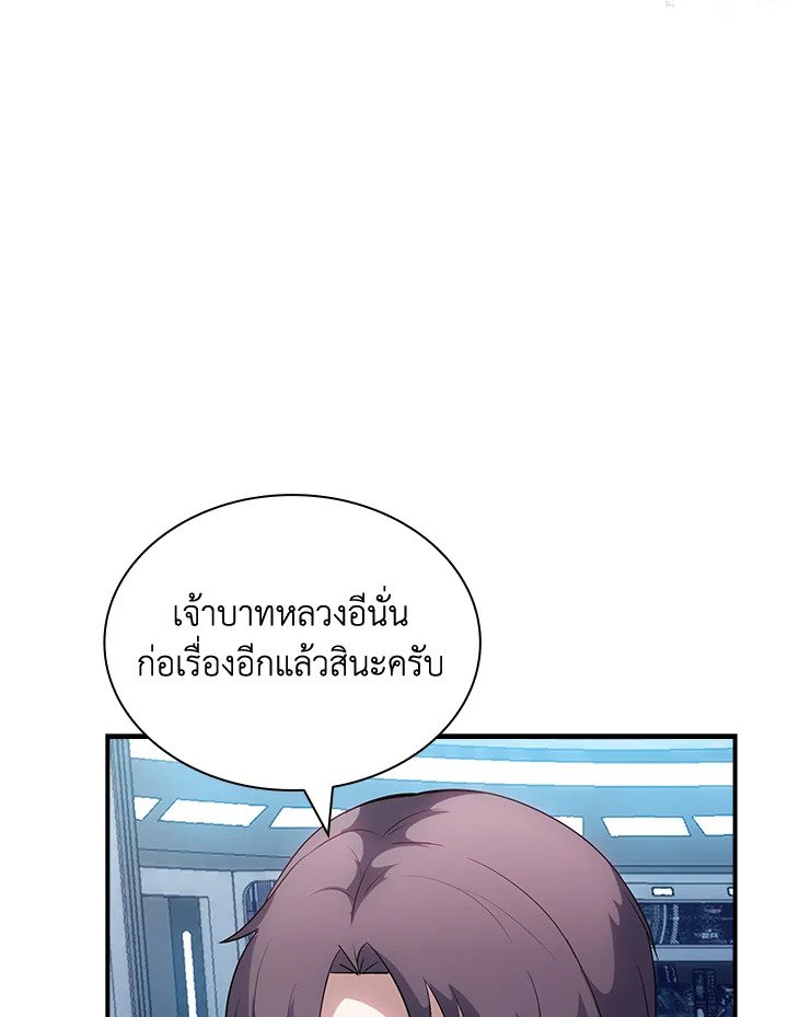 I Have an SSS-Rank Trait, But I Want a Normal Life ตอนที่ 100 120