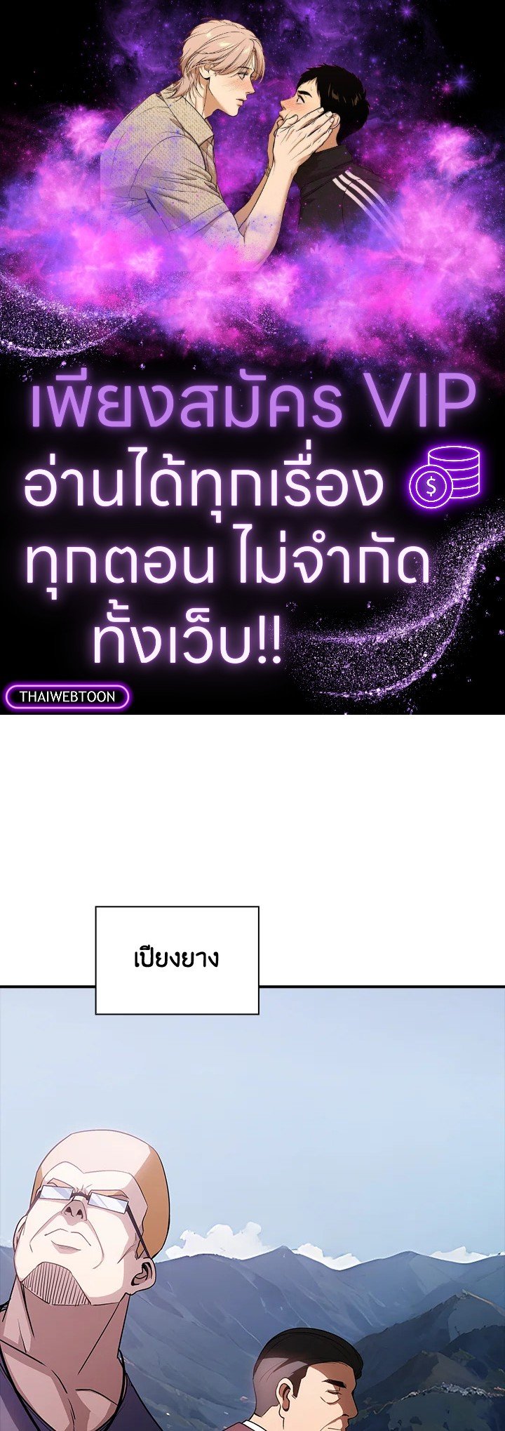 I Have an SSS-Rank Trait, But I Want a Normal Life ตอนที่ 101 1