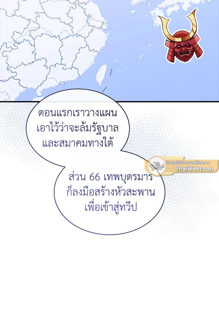I Have an SSS-Rank Trait, But I Want a Normal Life ตอนที่ 101 9