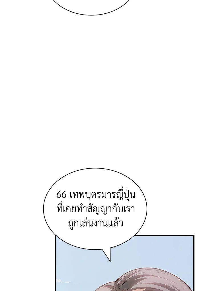 I Have an SSS-Rank Trait, But I Want a Normal Life ตอนที่ 101 6